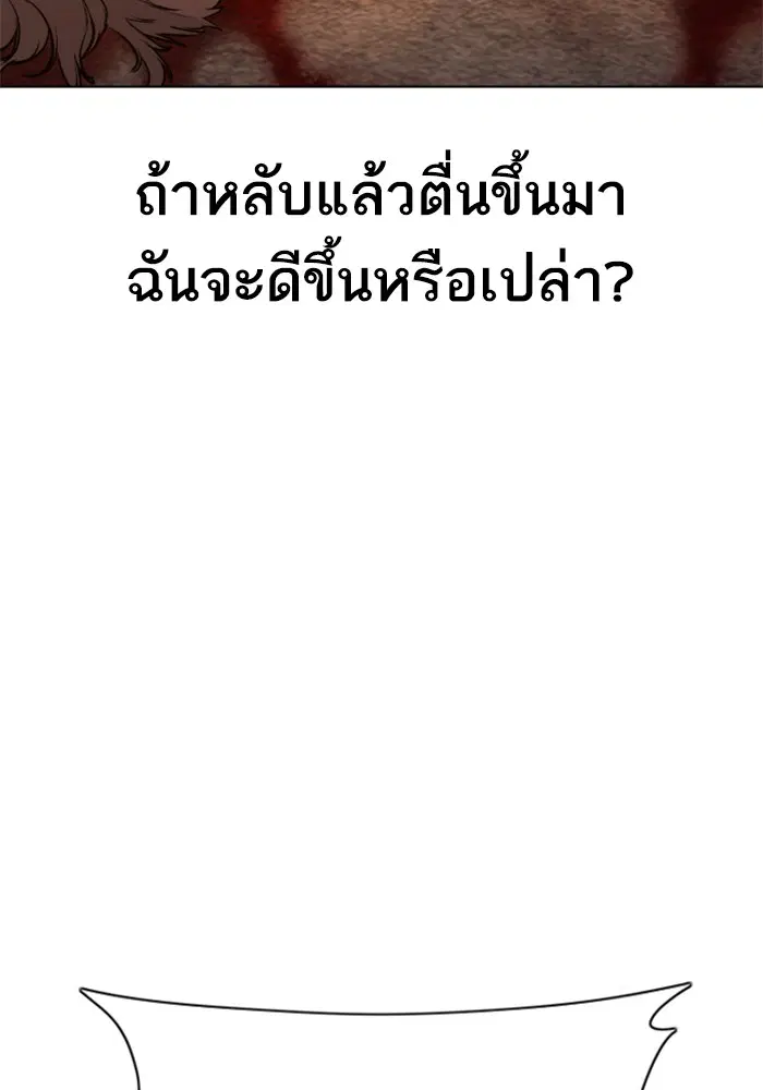 How to Fight ตอนที่ 59 หน้า 111