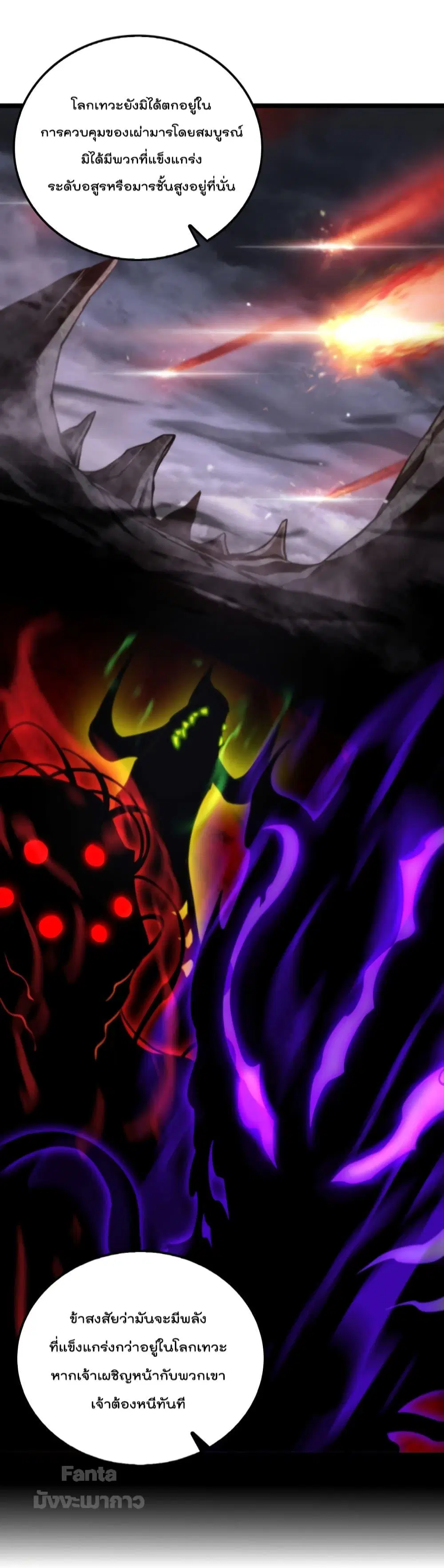 World’s Apocalypse Online ตอนที่ 167 หน้า 38