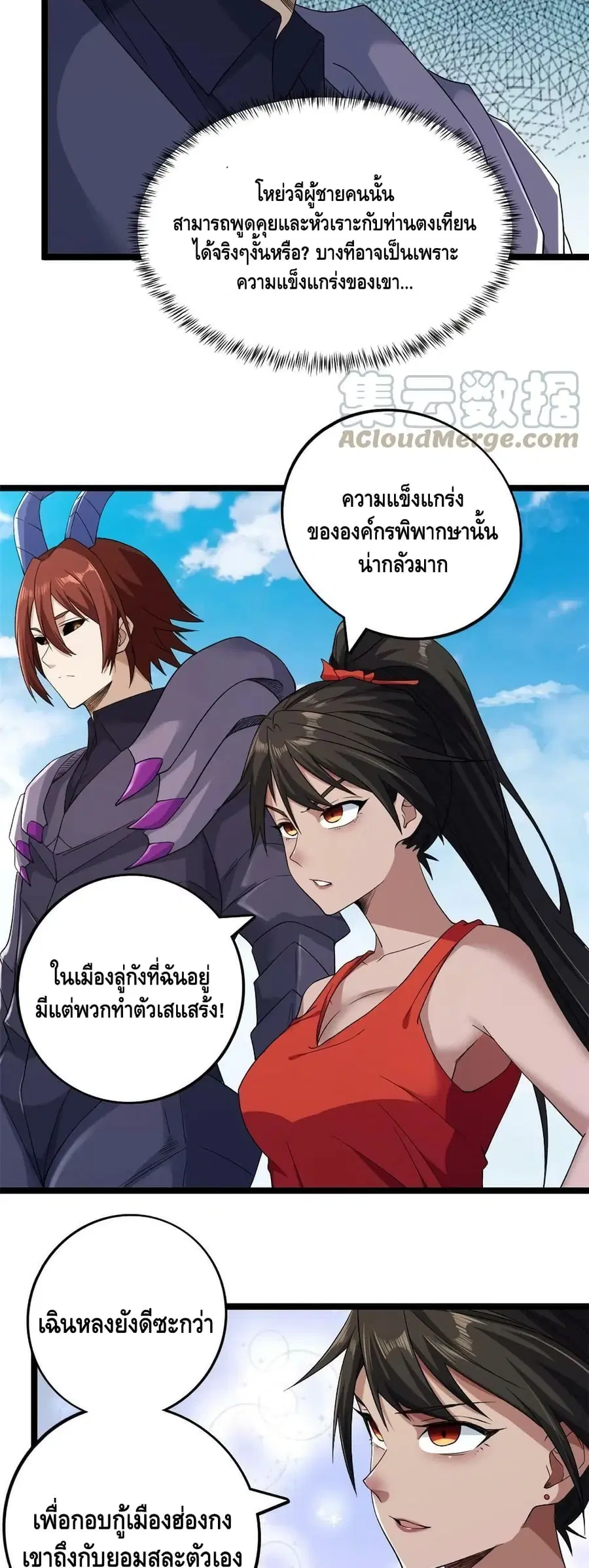 I Have 999 Skills ตอนที่ 165 หน้า 7
