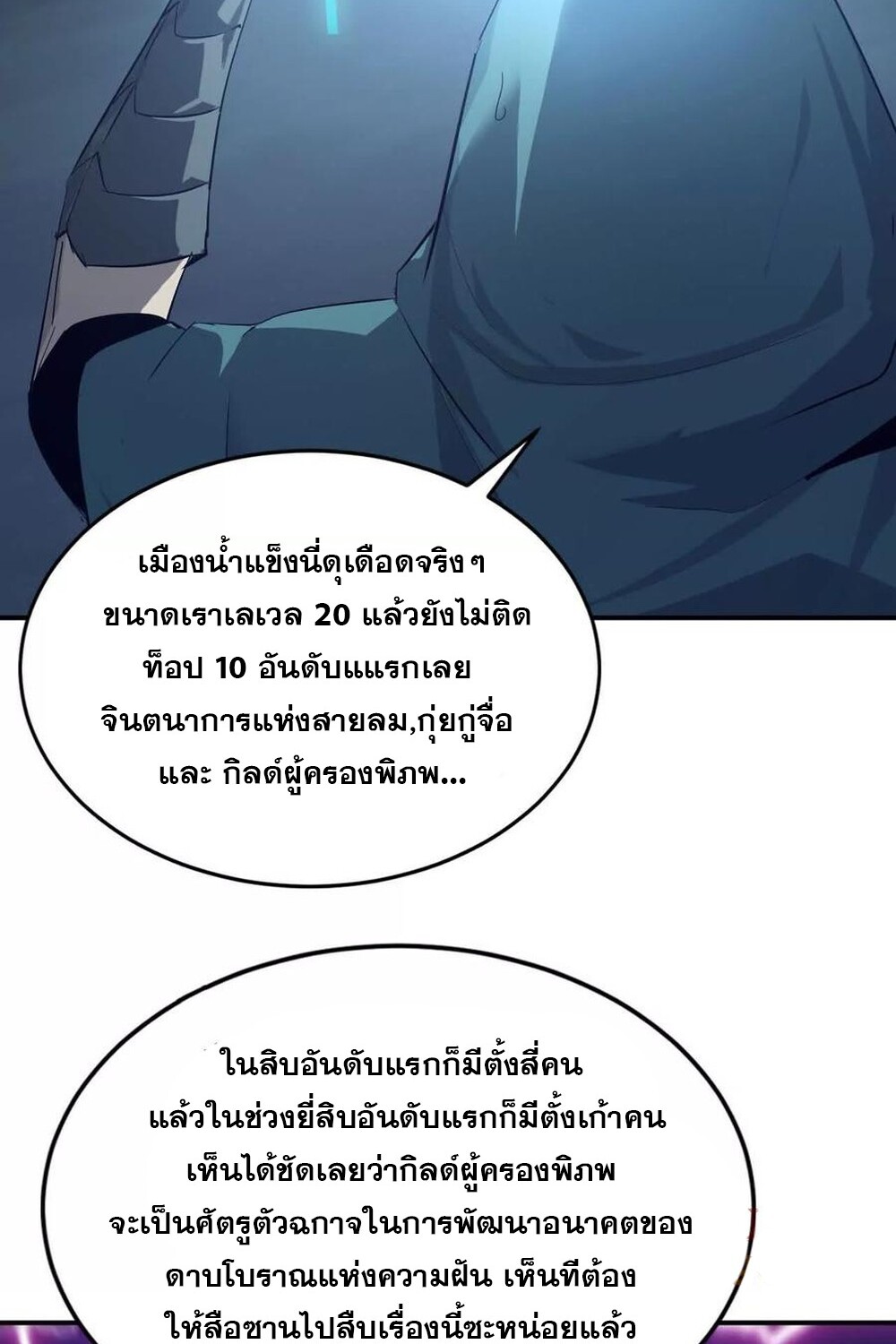 Unparalleled in the Online Gaming World ยอดคน ณ โลกออนไลน์ ตอนที่ 24 หน้า 24