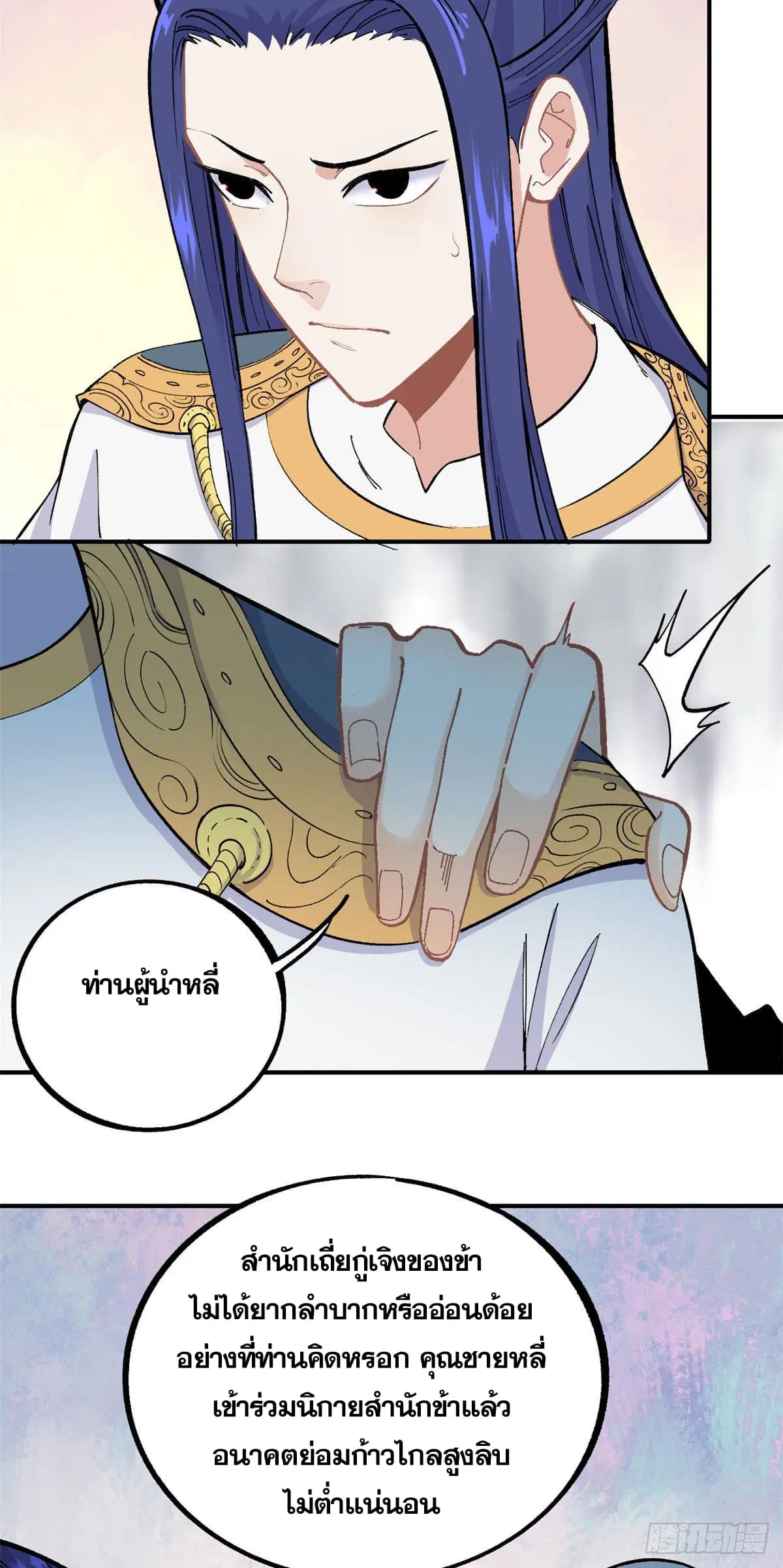 All Hail the Sect Leader ตอนที่ 9 หน้า 21