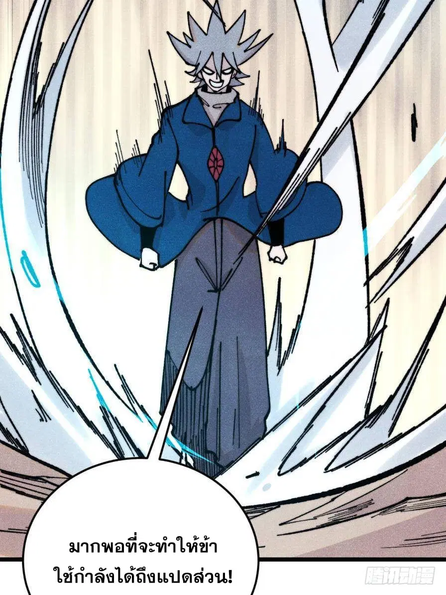 All Hail the Sect Leader ตอนที่ 371 หน้า 6