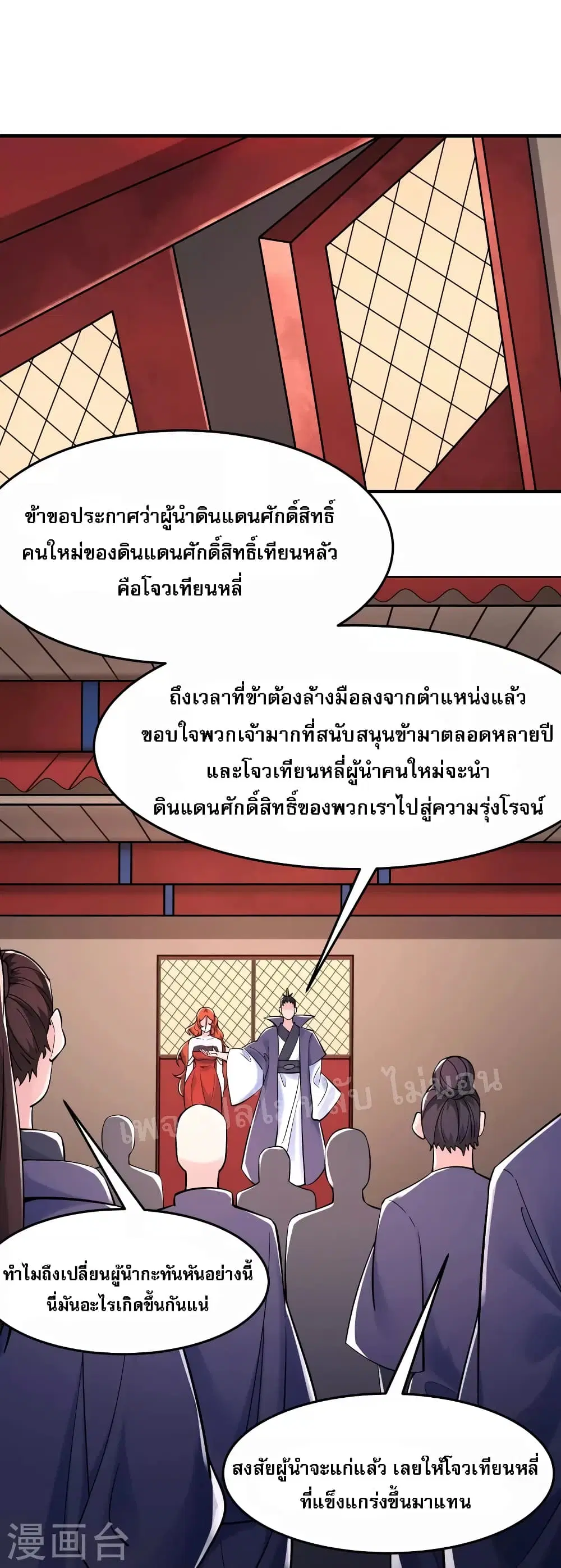 My Harem is All Female Students ตอนที่ 124 หน้า 10