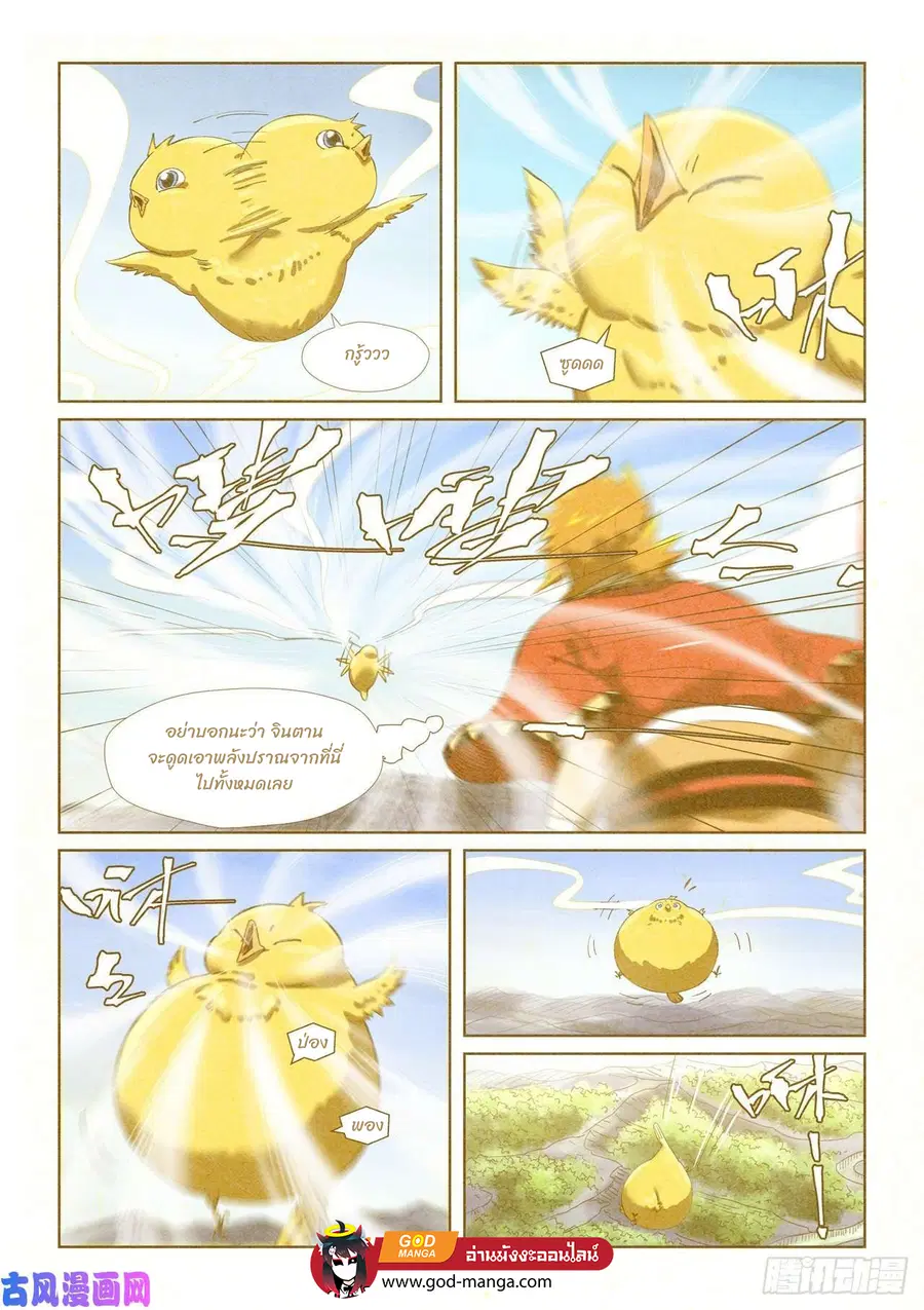 Tales of Demons and Gods ตอนที่ 347 หน้า 6