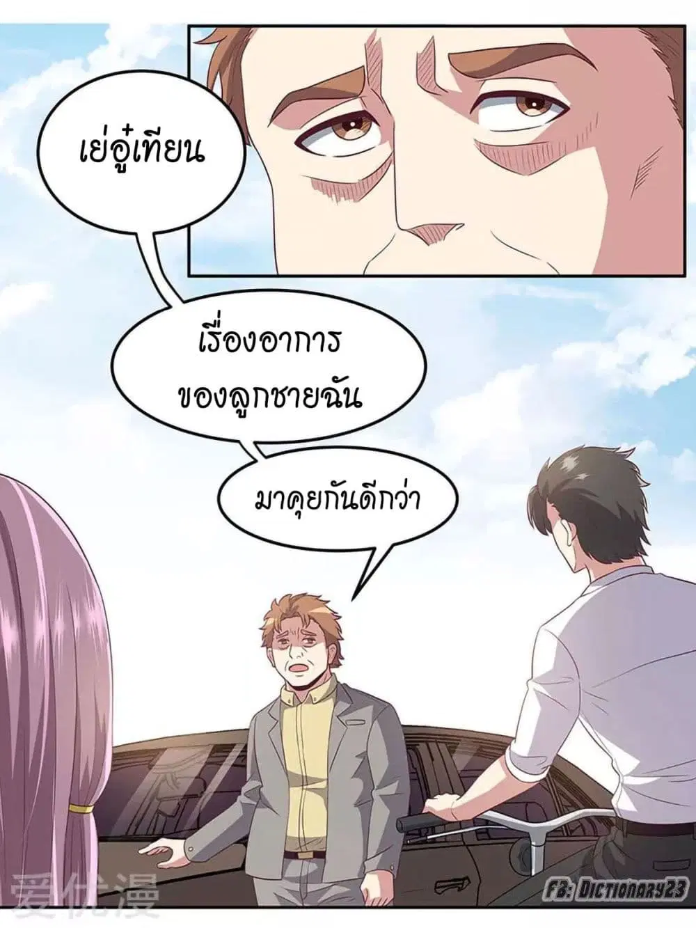 The Super Doctor From 2089 ตอนที่ 76 หน้า 25