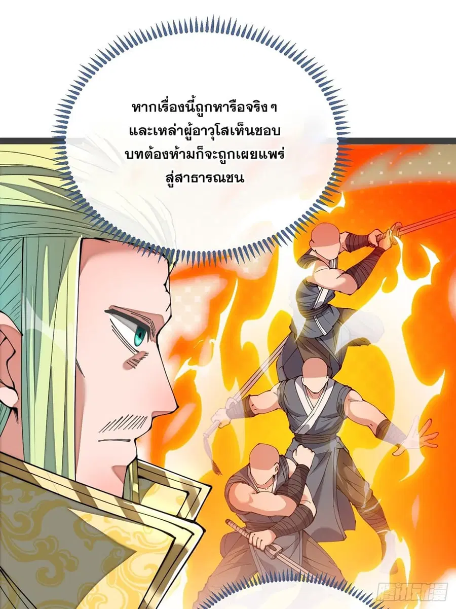 I’m Really Not the Son of Luck ตอนที่ 75 หน้า 24