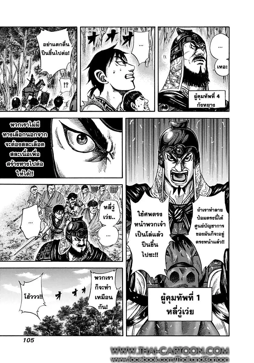 Kingdom ตอนที่ 135 หน้า 9