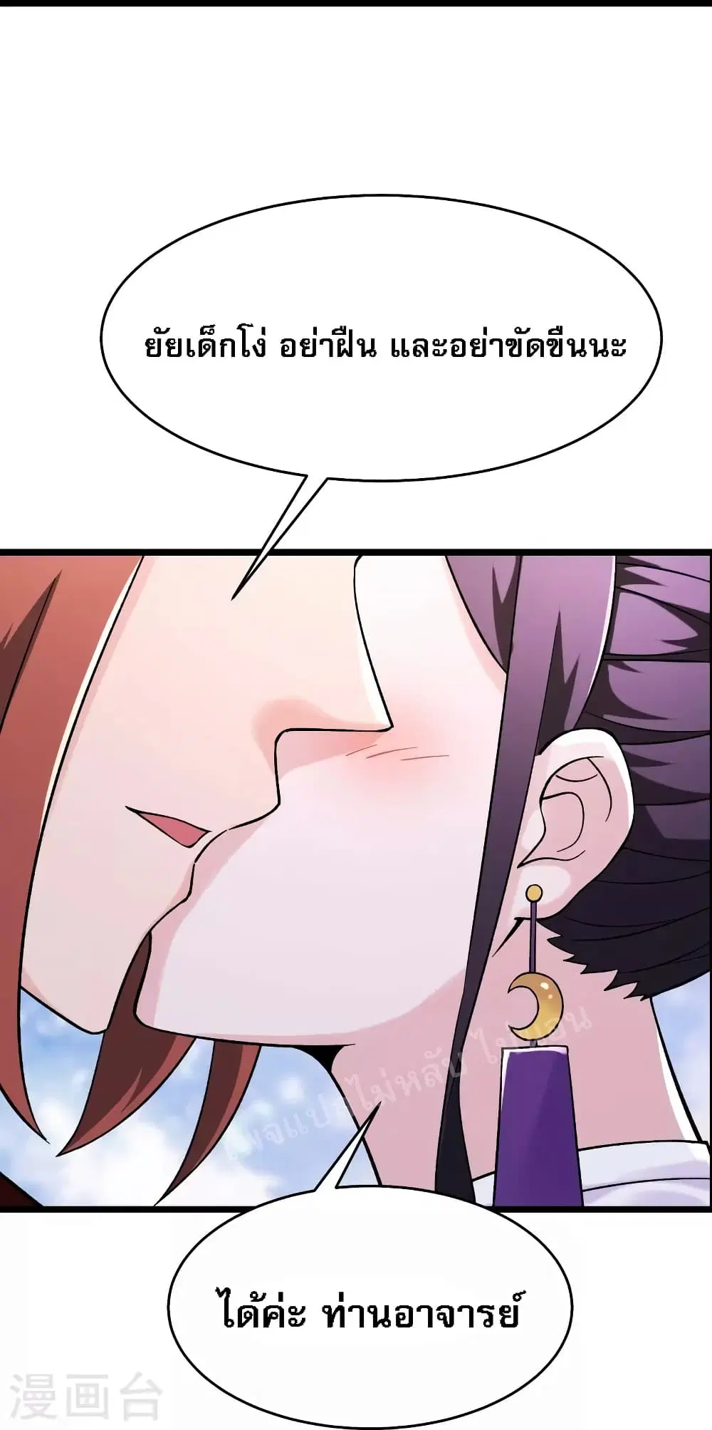 My Harem is All Female Students ตอนที่ 100 หน้า 15