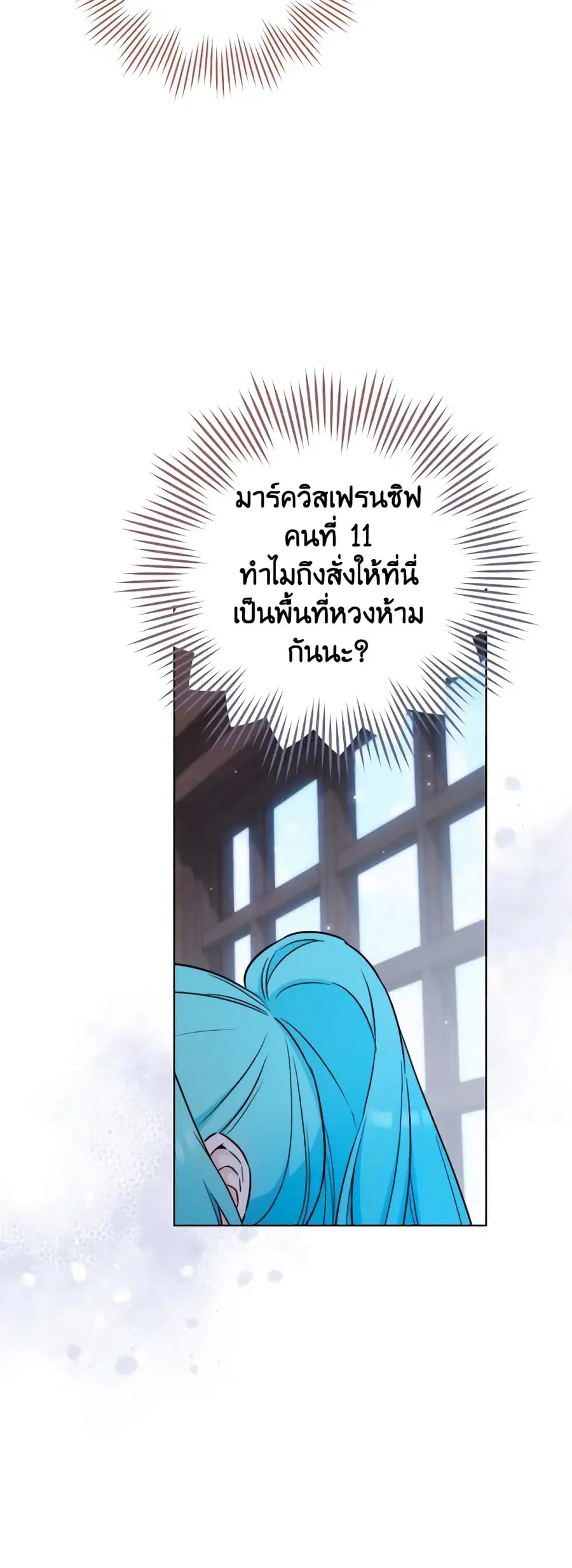 The Young Lady Is a Royal Chef ตอนที่ 122 หน้า 27