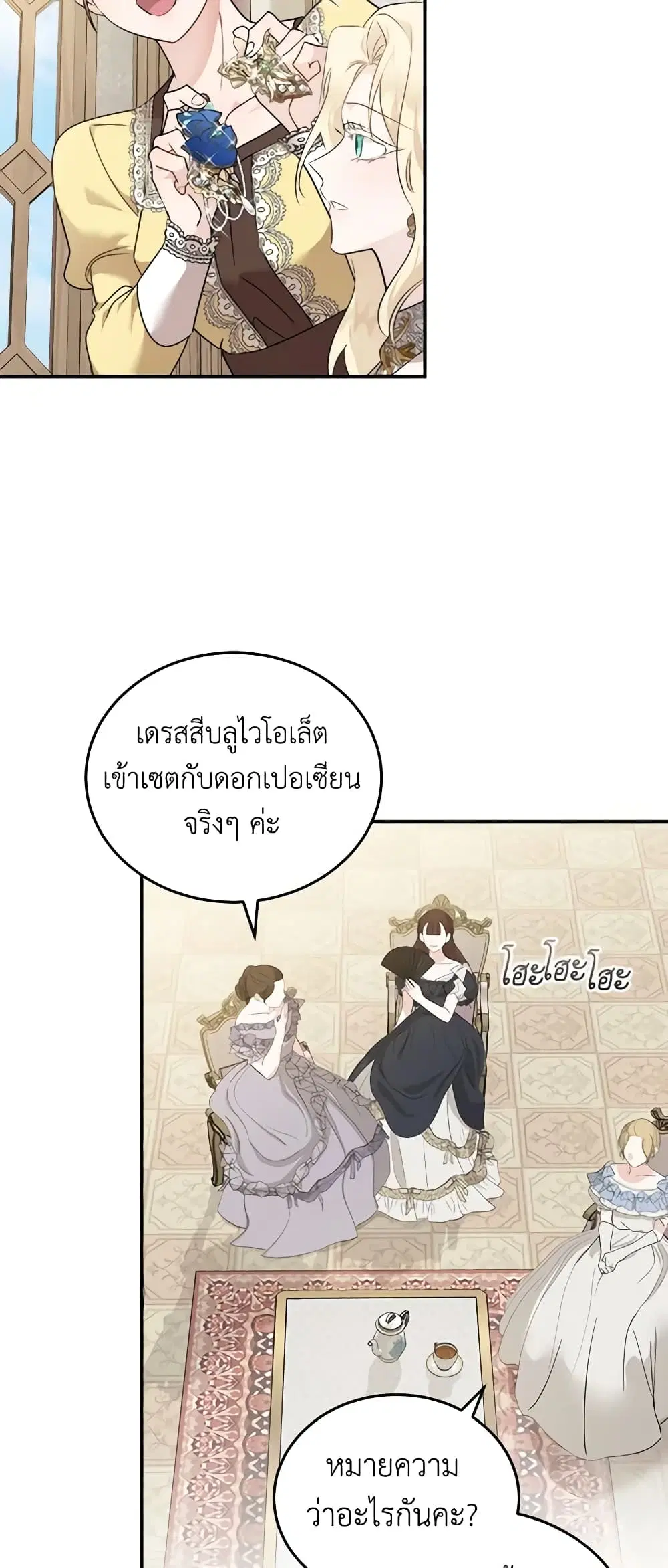 The Villainess Lives Again ตอนที่ 190 หน้า 13