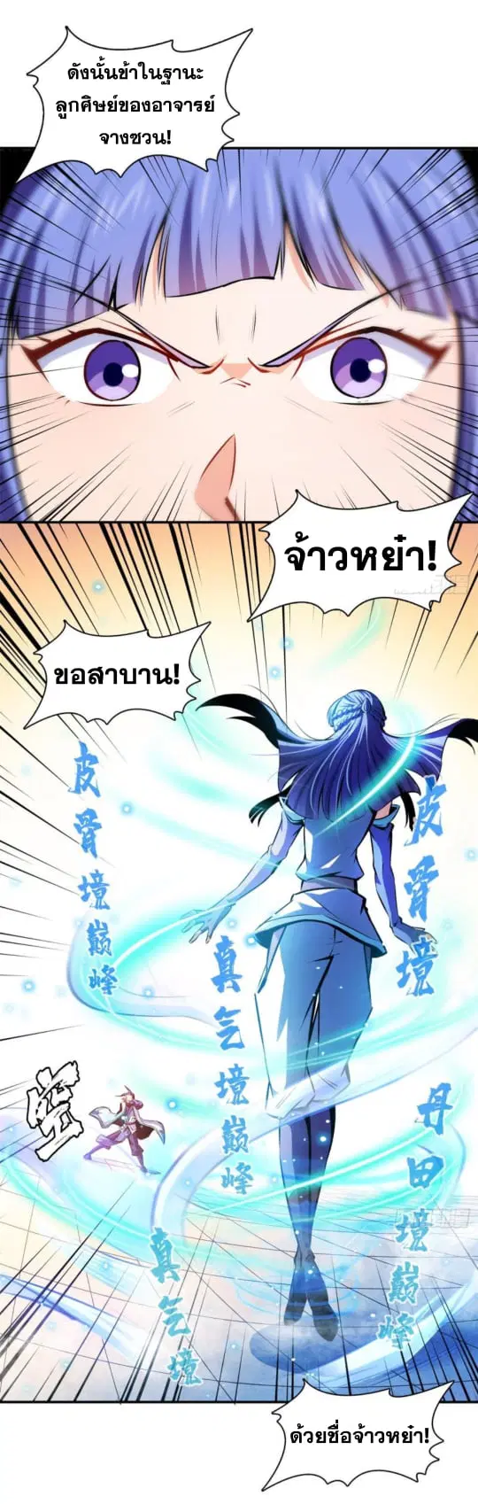 Library to Heaven’s Path ตอนที่ 128 หน้า 21