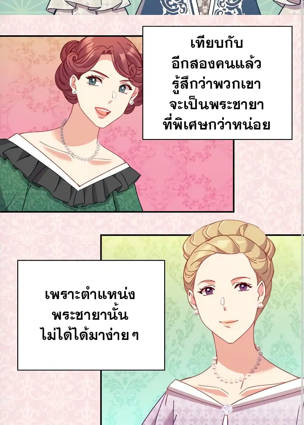 What It Takes to be a Villainess ตอนที่ 131 หน้า 15
