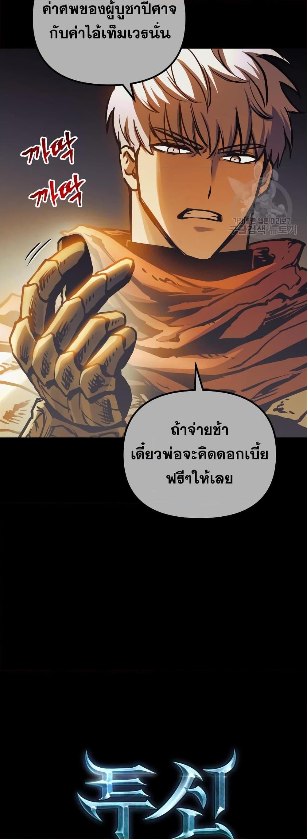 Reincarnation of the Suicidal Battle God เกิดใหม่นักรบพันธุ์ระห่ำ ตอนที่ 99 หน้า 19