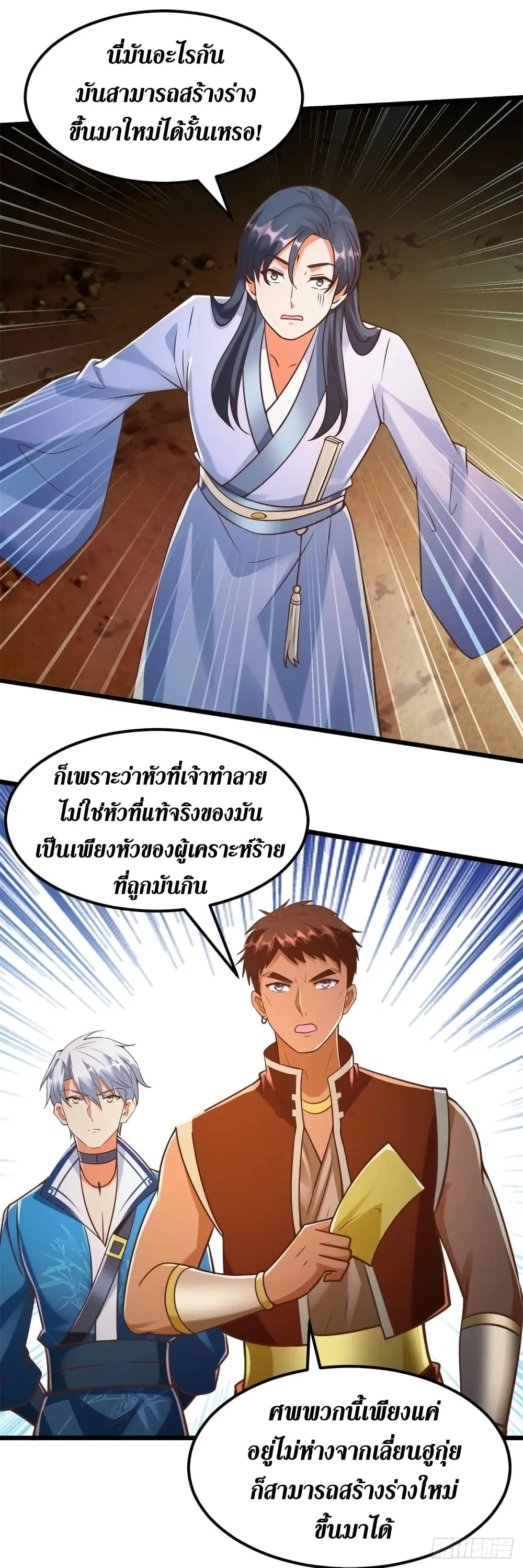 Zhi Zun Chong Sheng ตอนที่ 173 หน้า 27