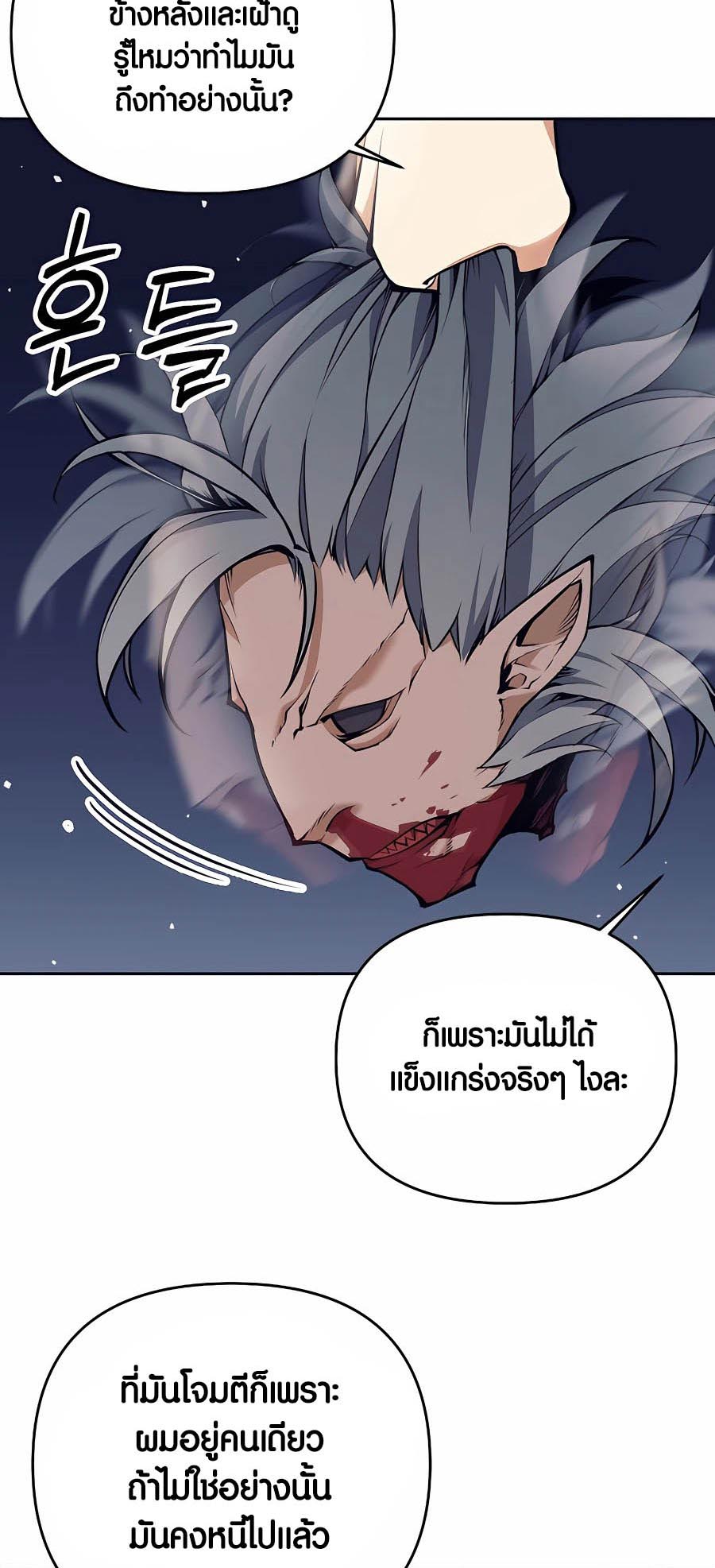 Trash of A Dark Fantasy ผมกลายเป็นตัวละครในเกมแนวดาร์กแฟนตาซี ตอนที่ 6 หน้า 38