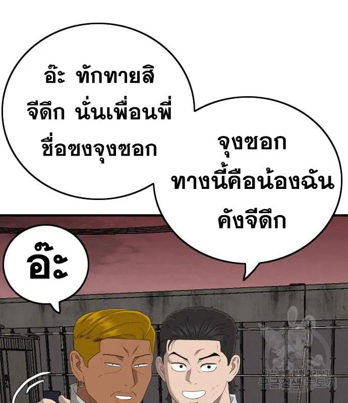 Bad Guy ตอนที่ 155 หน้า 111