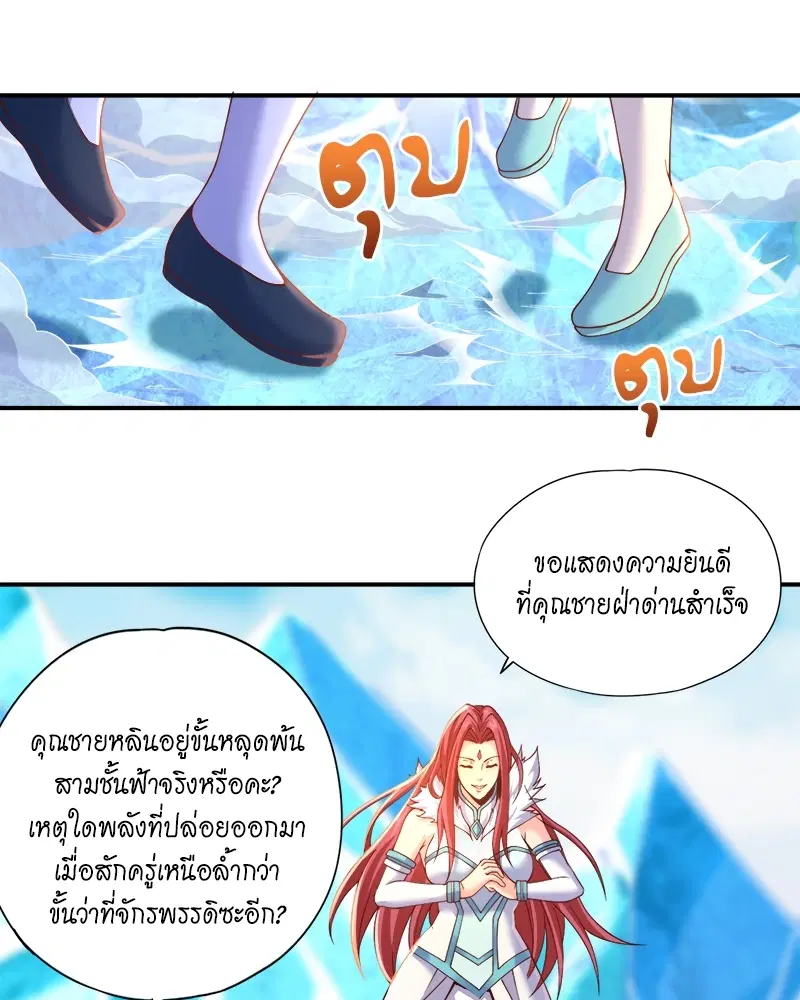 The Time of Rebirth ตอนที่ 144 หน้า 31