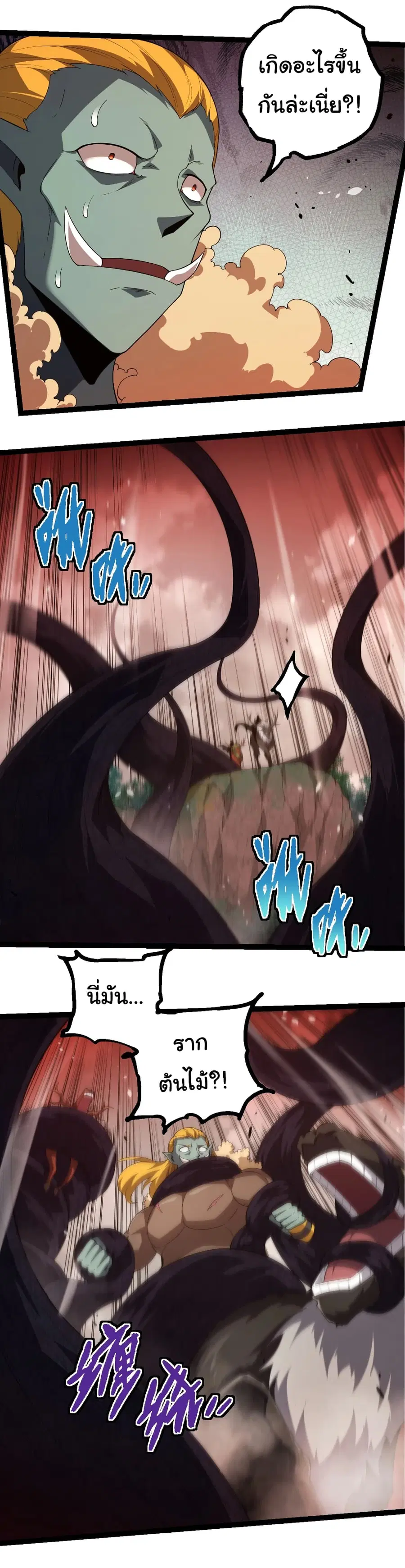 Evolution Begins With A Big Tree ตอนที่ 302 หน้า 8