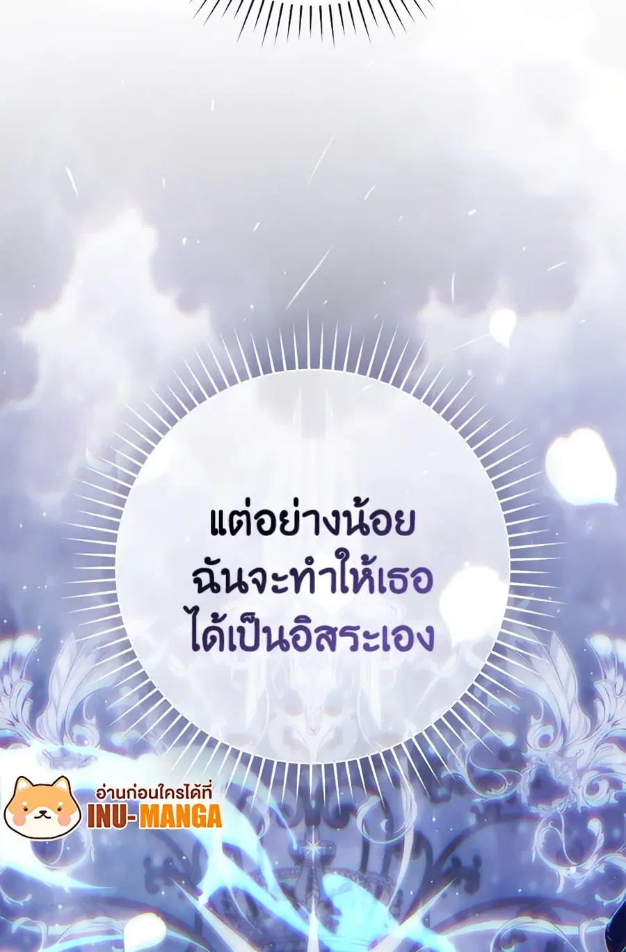 Fortune-Telling Lady ตอนที่ 83 หน้า 83