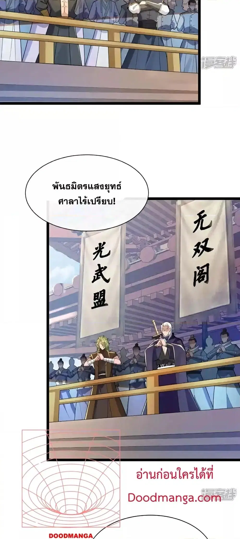 The Ten Great Emperors At The Beginning Are All My Apprentices ตอนที่ 128 หน้า 30