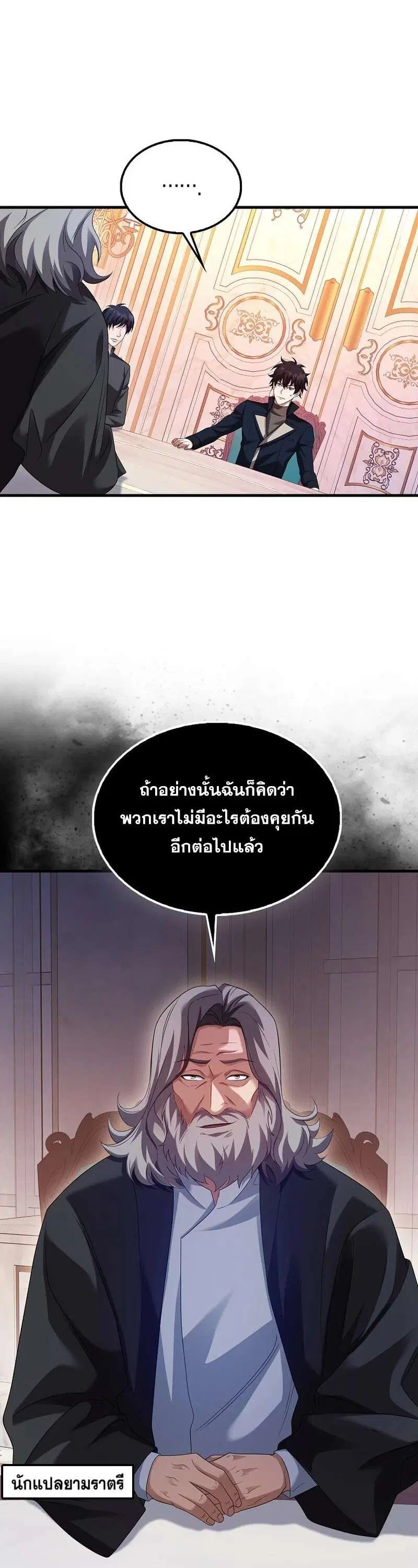 Mightiest Melee Magician สุดยอดจอมเวทย์สายประชิด ตอนที่ 45 หน้า 46