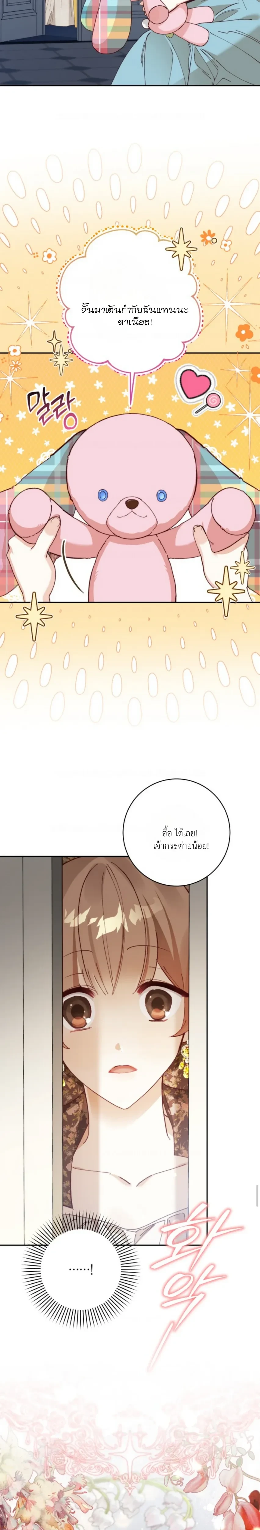 My Daughter is Cute and My Husband is Cool – เป็นแค่ตัวประกอบแท้ๆ แต่ทำไมสามีหล่อและลูกสาวน่ารักขนาดนี้ ตอนที่ 1 หน้า 15