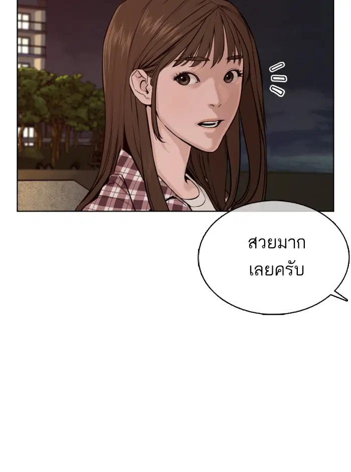 How to Fight ตอนที่ 51 หน้า 75