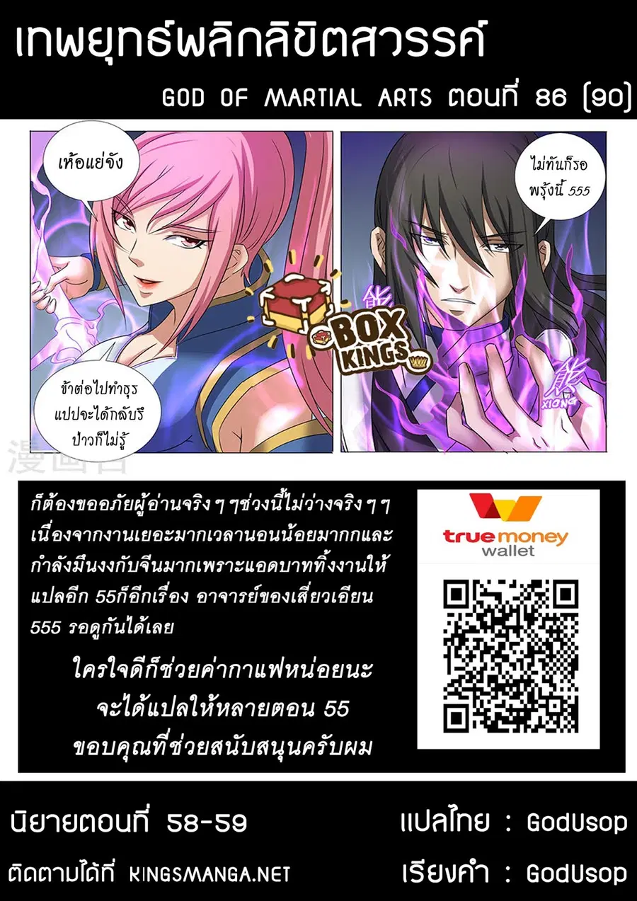 God of Martial Arts ตอนที่ 86 หน้า 9
