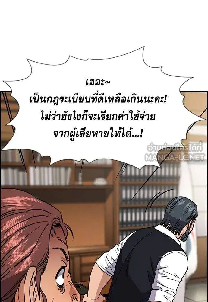 True Education ตอนที่ 193 หน้า 23