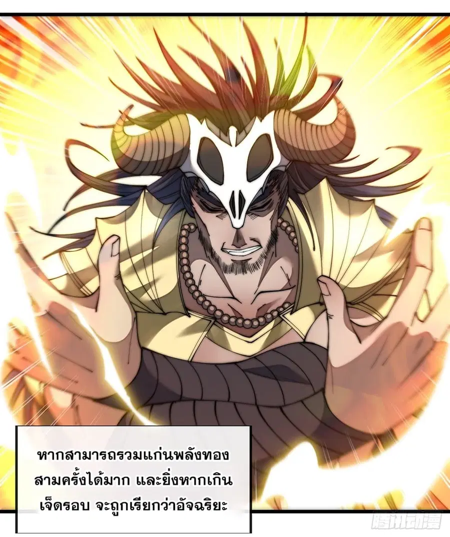 I’m Really Not the Son of Luck ตอนที่ 69 หน้า 25