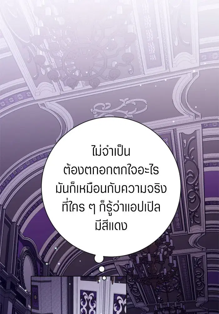 Your Throne ตอนที่ 157 หน้า 38
