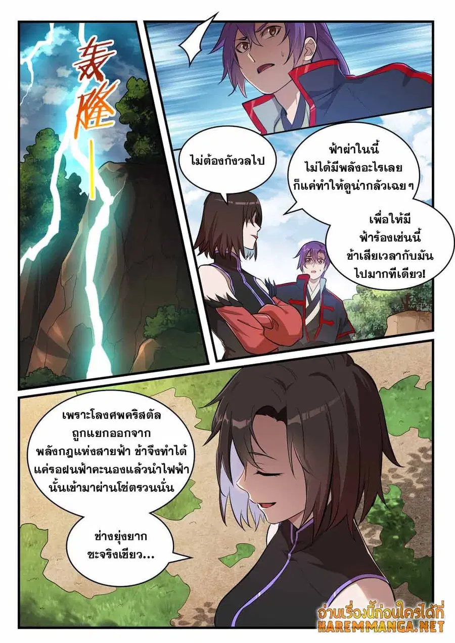 Bailian Chengshen ตอนที่ 430 หน้า 6