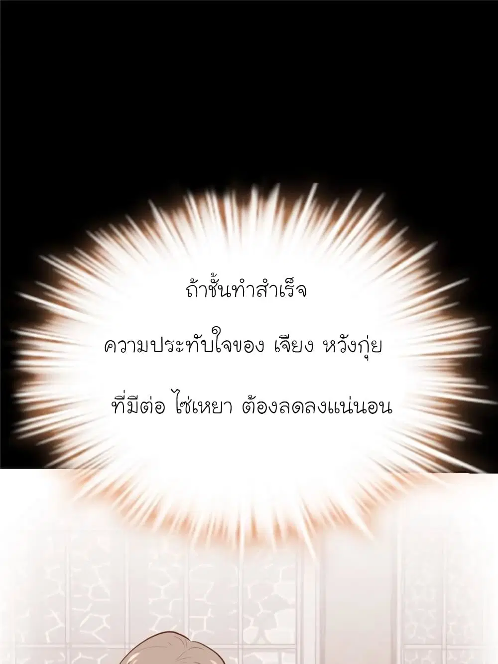 My Beautiful Time with You ตอนที่ 155 หน้า 55