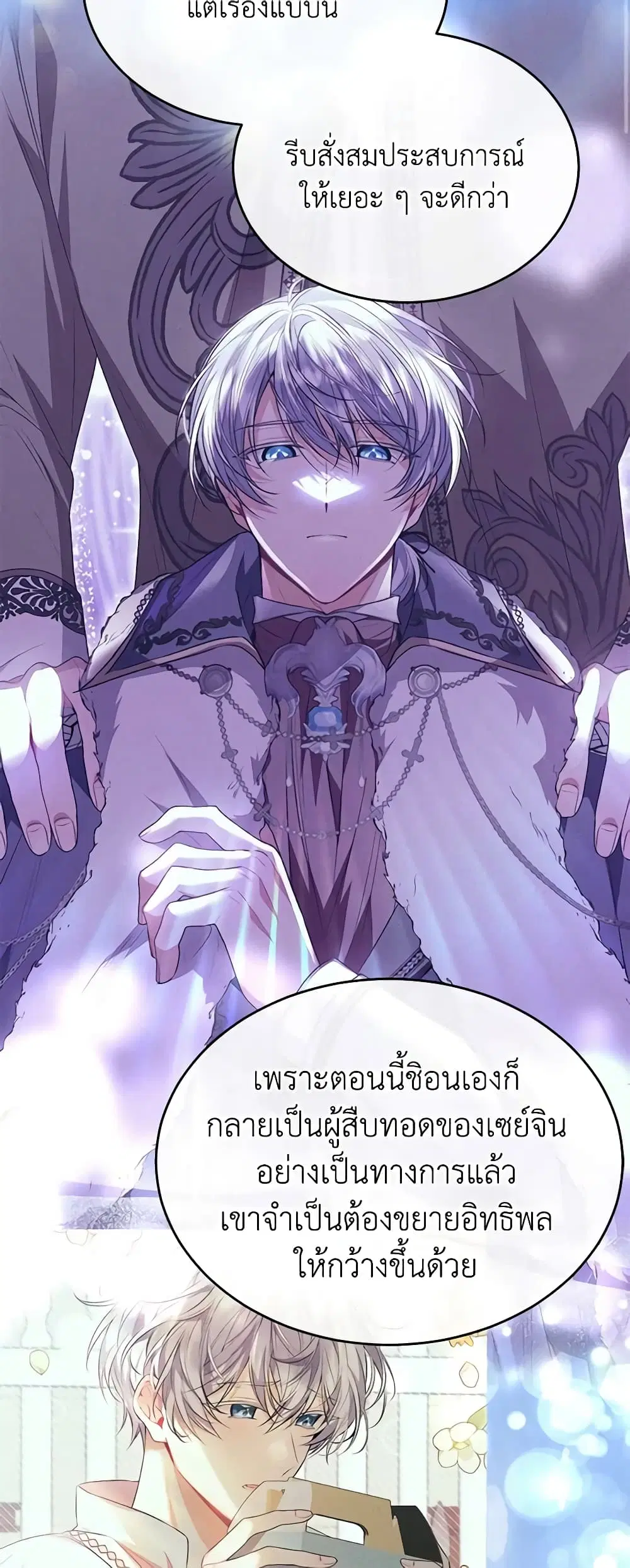 The Real Daughter Is Back ตอนที่ 103 หน้า 22