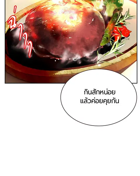 Jungle Juice ตอนที่ 24 หน้า 104