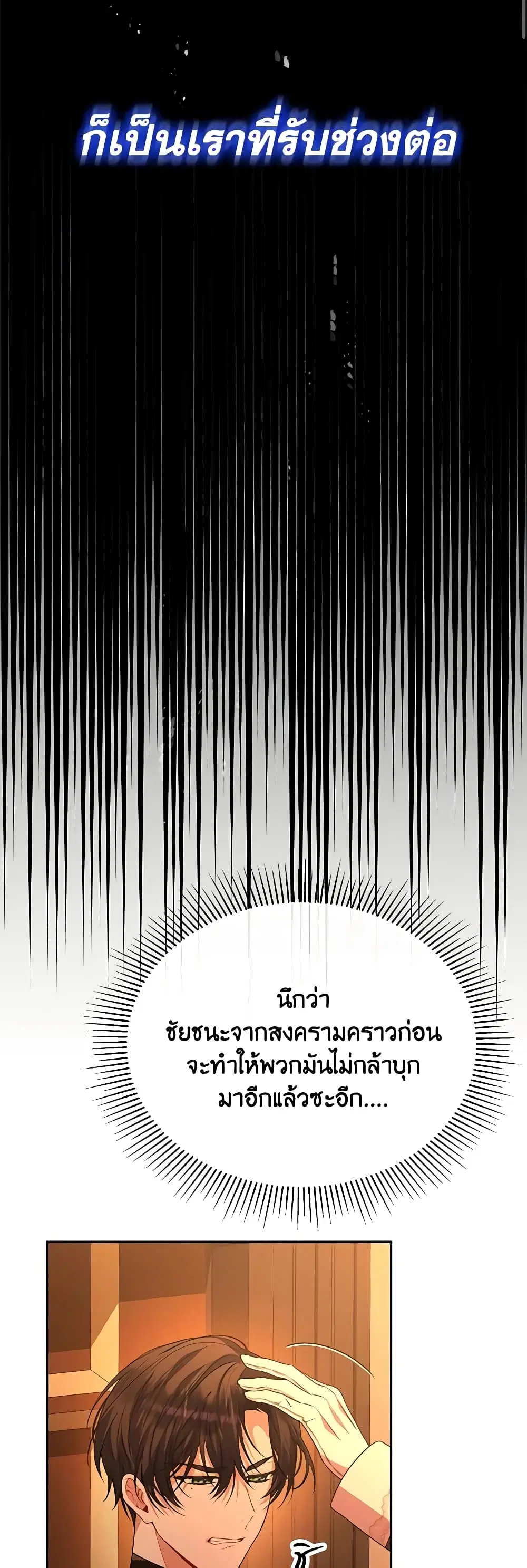 The Real Daughter Is Back ตอนที่ 83 หน้า 13