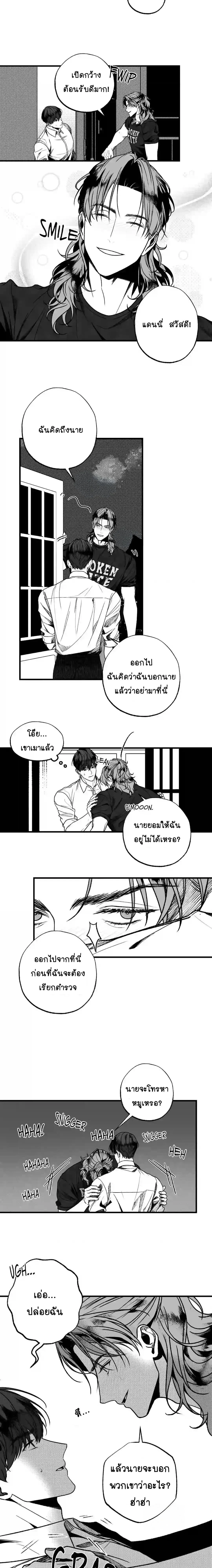 Evergrey – เอเวอร์เกรย์ ตอนที่ 1 หน้า 2