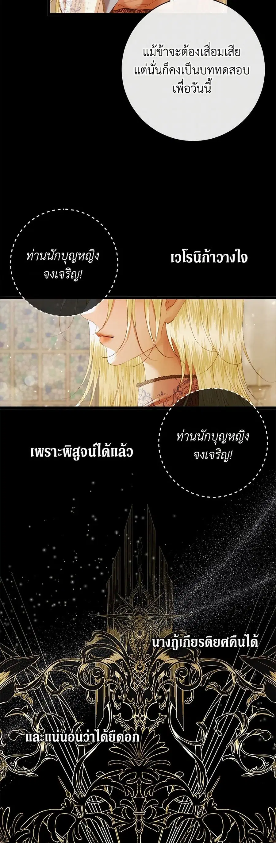 Becoming The Villain’s Family ตอนที่ 121 หน้า 16