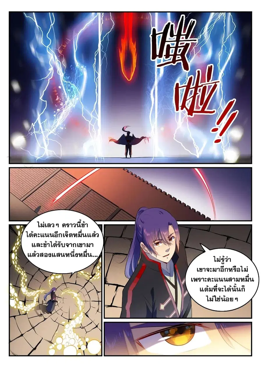 Bailian Chengshen ตอนที่ 580 หน้า 6