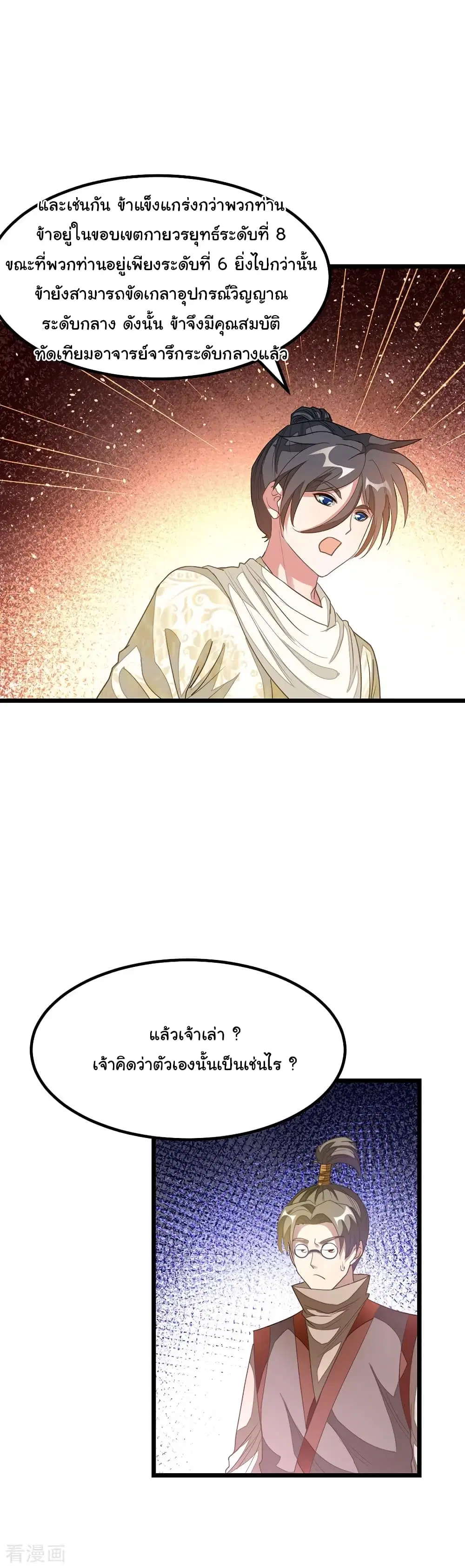 Nine Sun God King ตอนที่ 147 หน้า 9