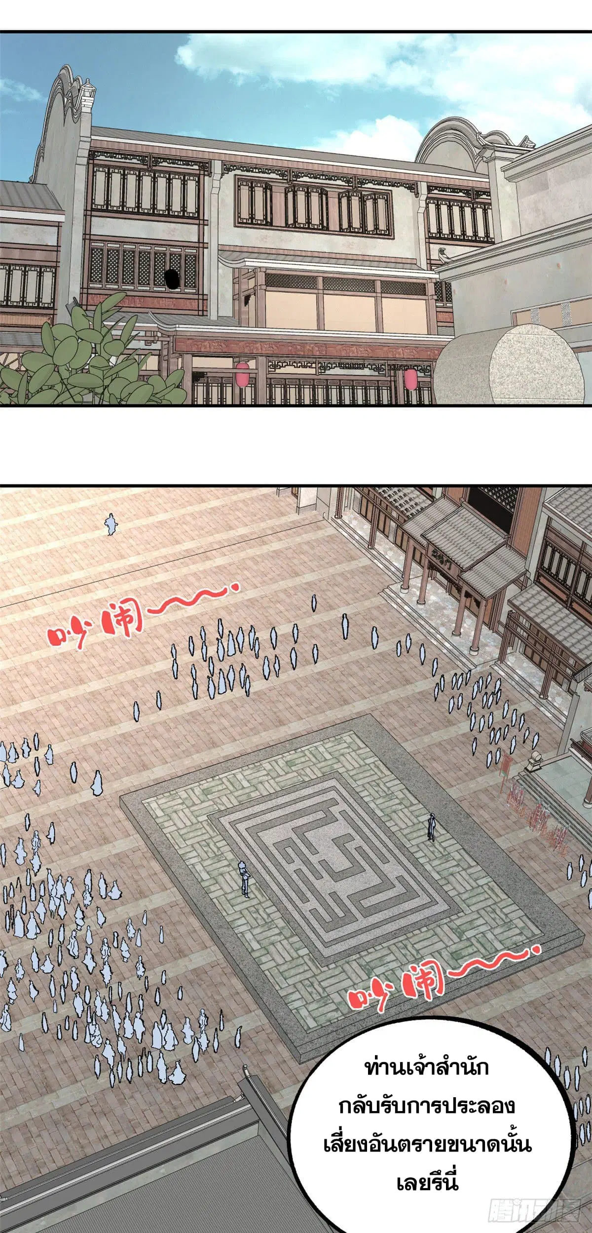 All Hail the Sect Leader ตอนที่ 12 หน้า 20