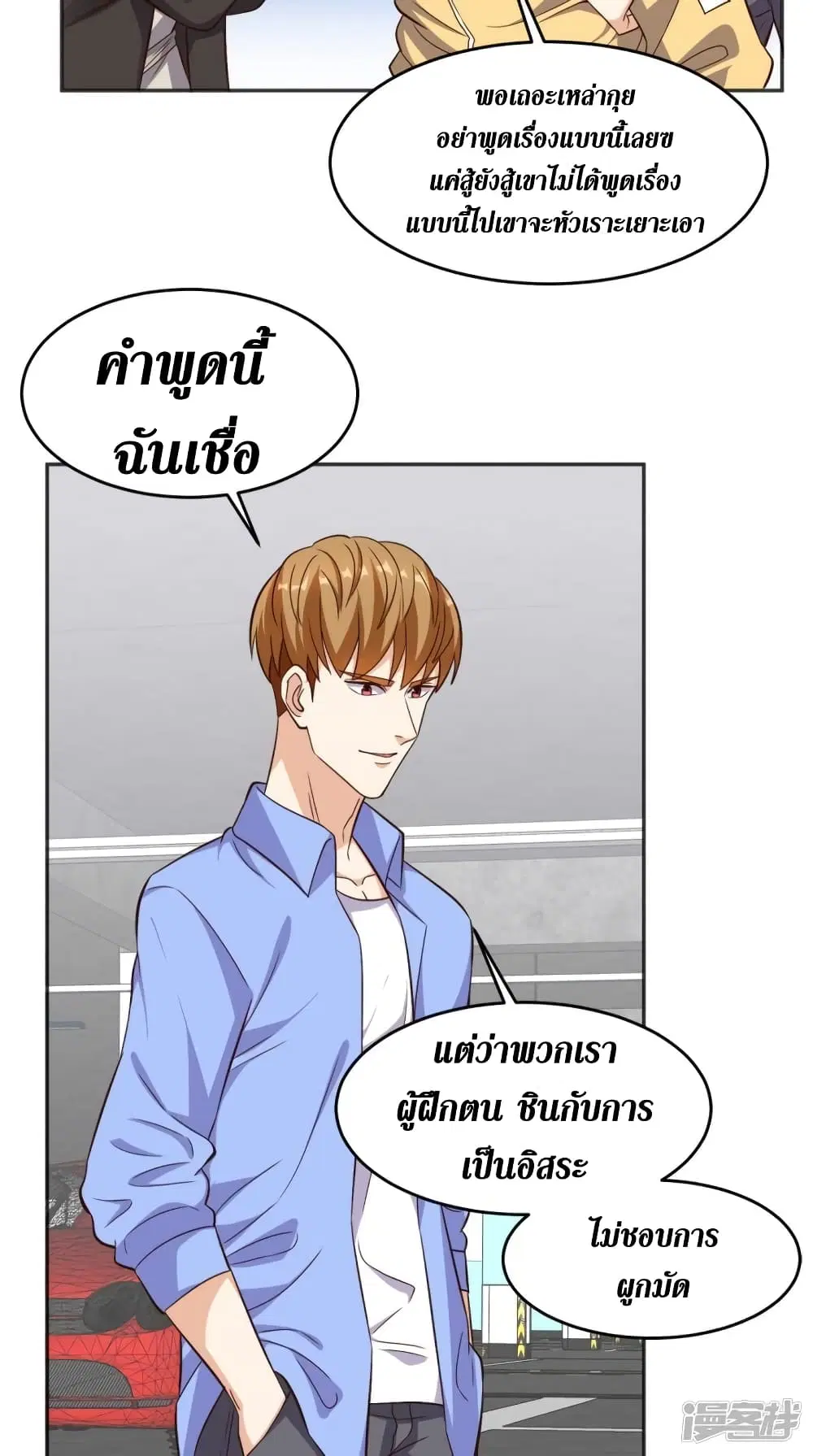 Super Wechat ตอนที่ 92 หน้า 17