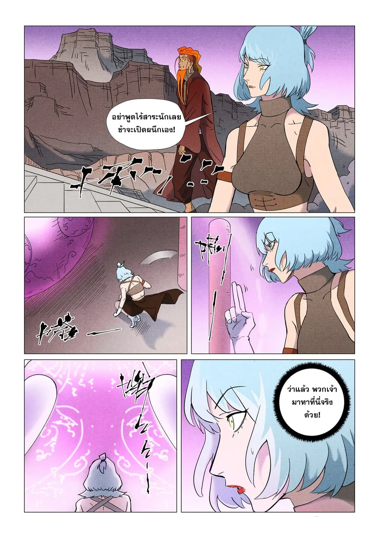 Tales of Demons and Gods ตอนที่ 507 หน้า 11