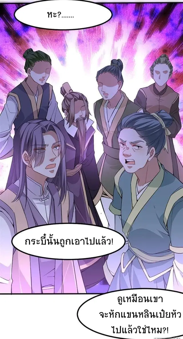 Return of Divine Emperor ตอนที่ 38 หน้า 16