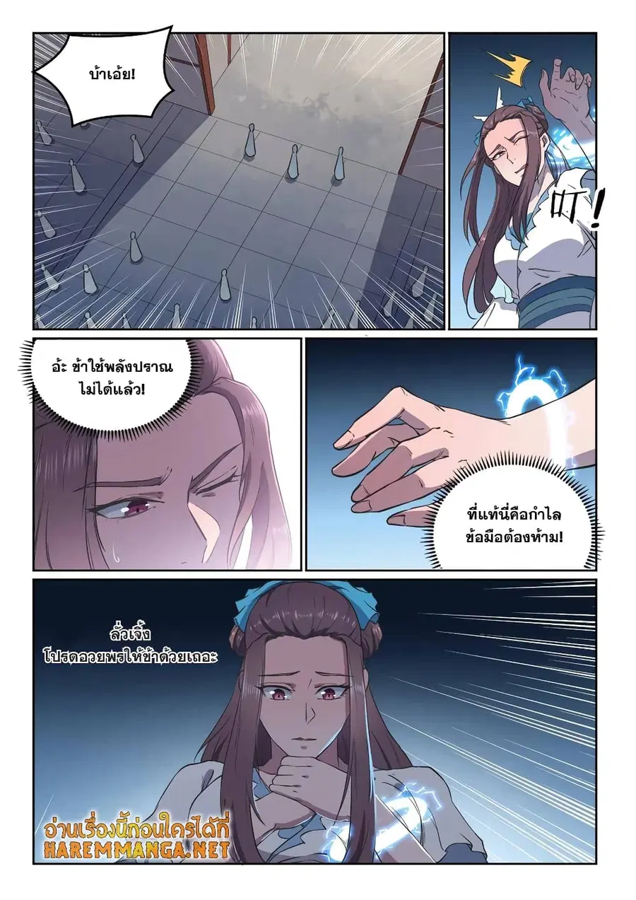 Bailian Chengshen ตอนที่ 603 หน้า 9