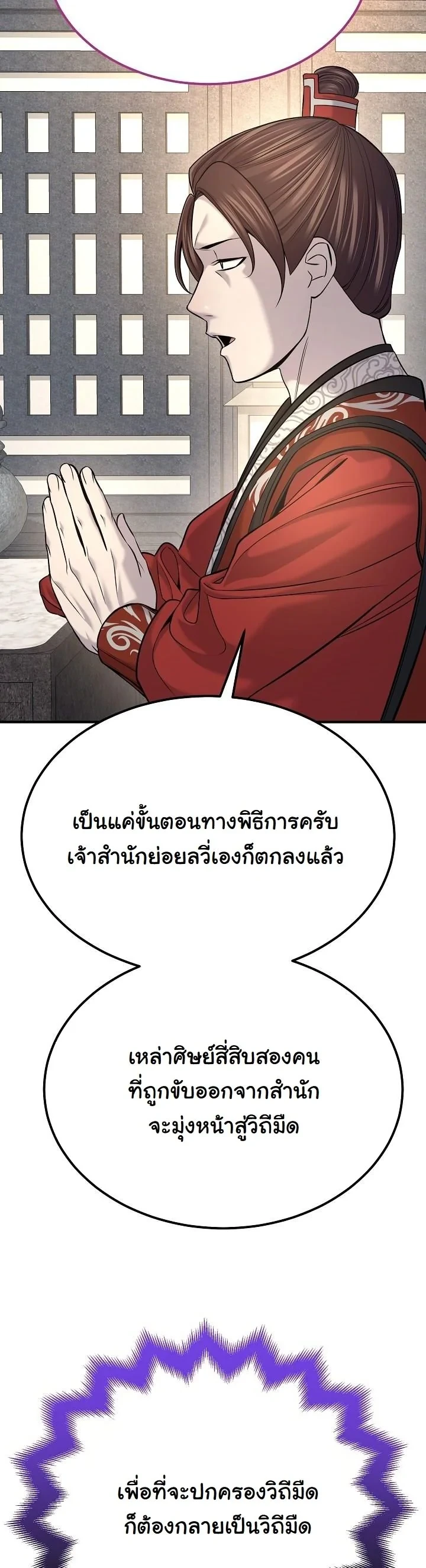Monopolizing All Opportunities ตอนที่ 34 หน้า 35