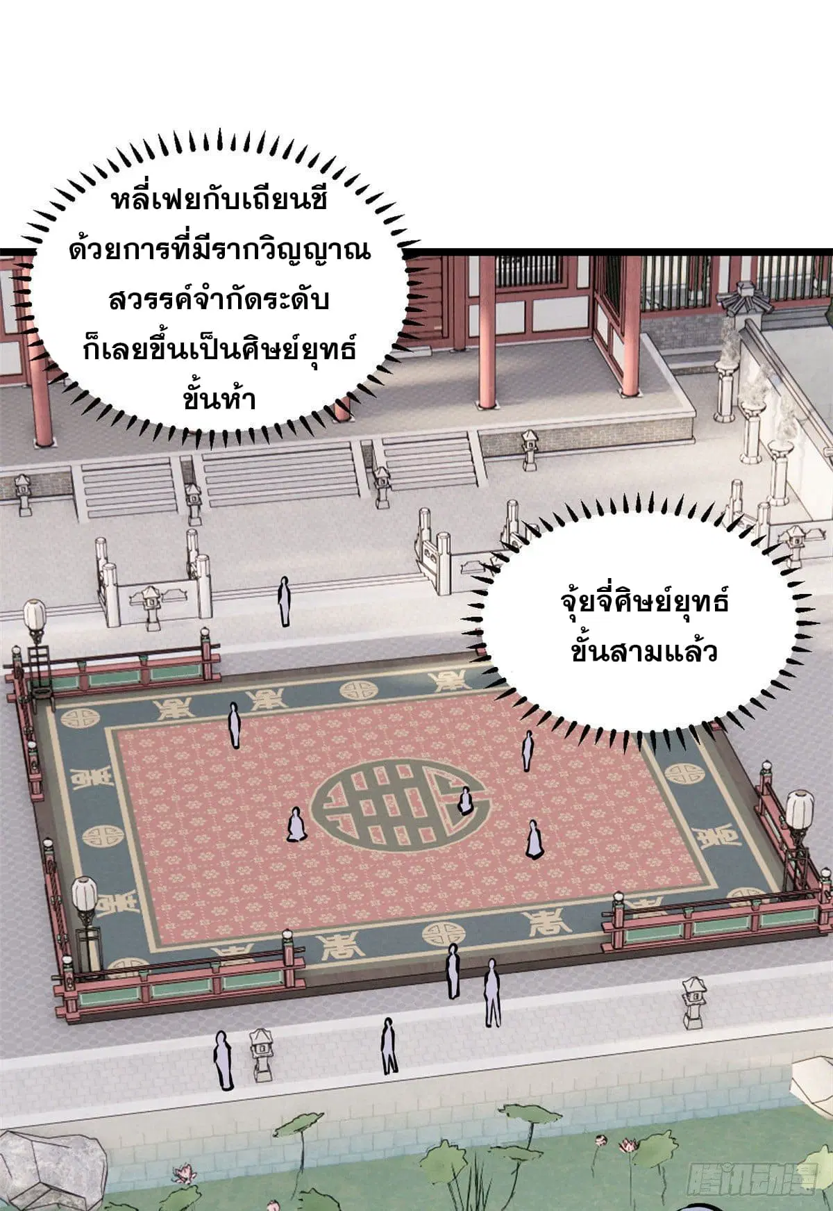 All Hail the Sect Leader ตอนที่ 85 หน้า 21