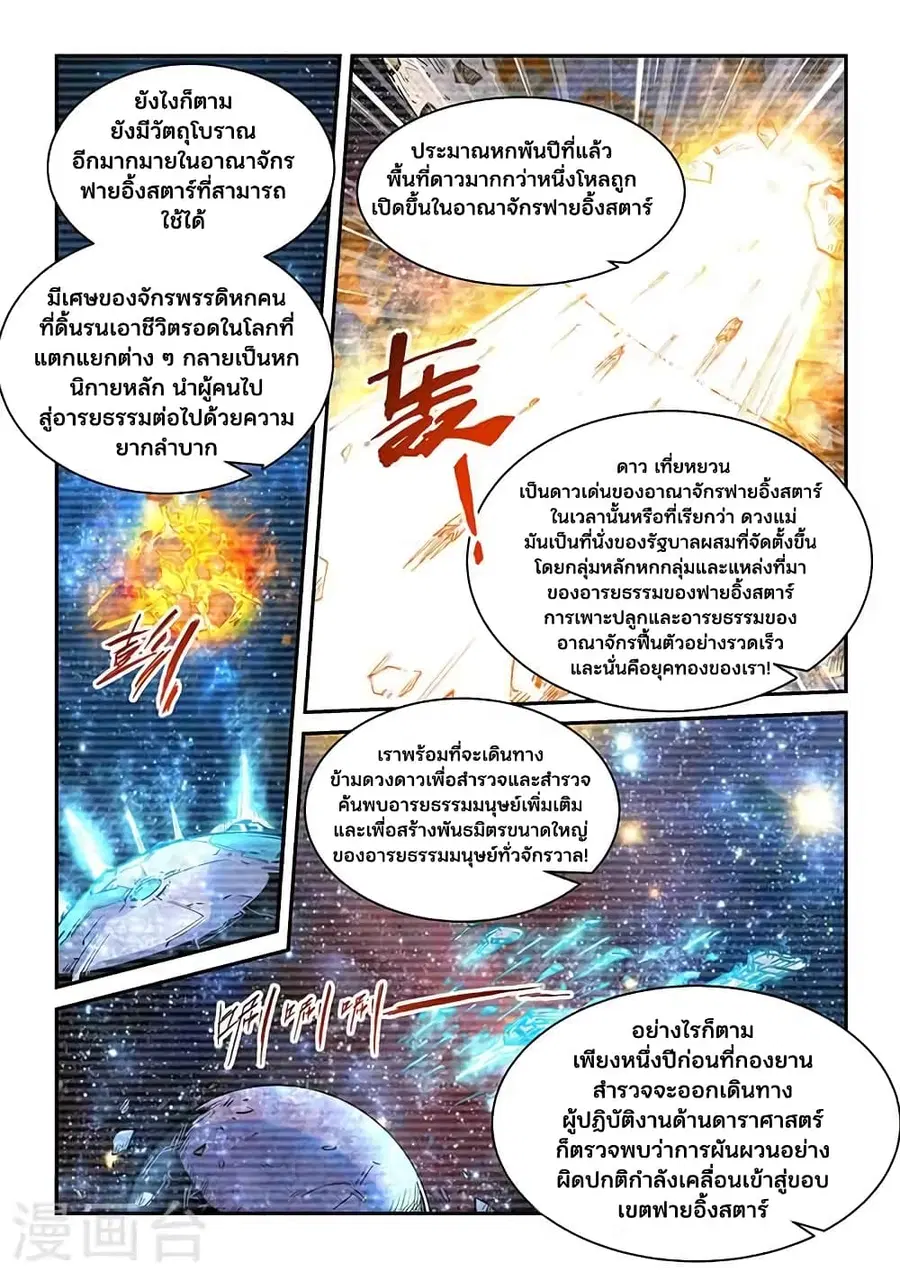 Forty Milleniums Of Cultivation ตอนที่ 354 หน้า 11