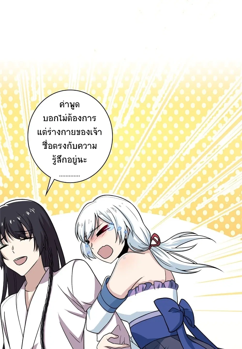 The Martial Emperor’s Life After Seclusion ตอนที่ 5 หน้า 23