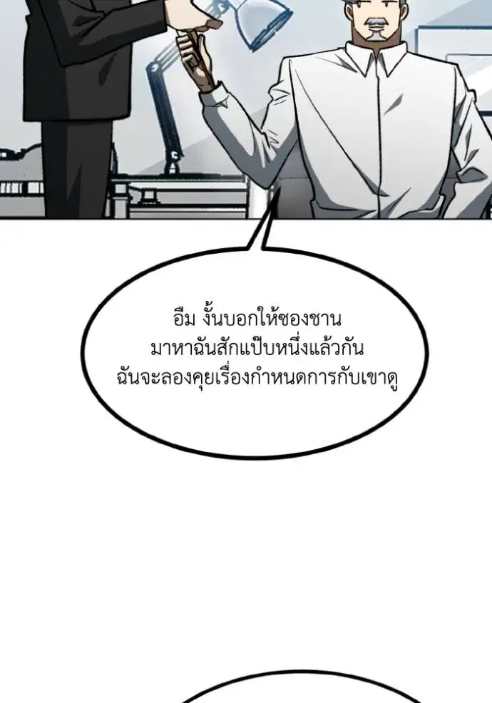 King of the Octagon ตอนที่ 141 หน้า 77